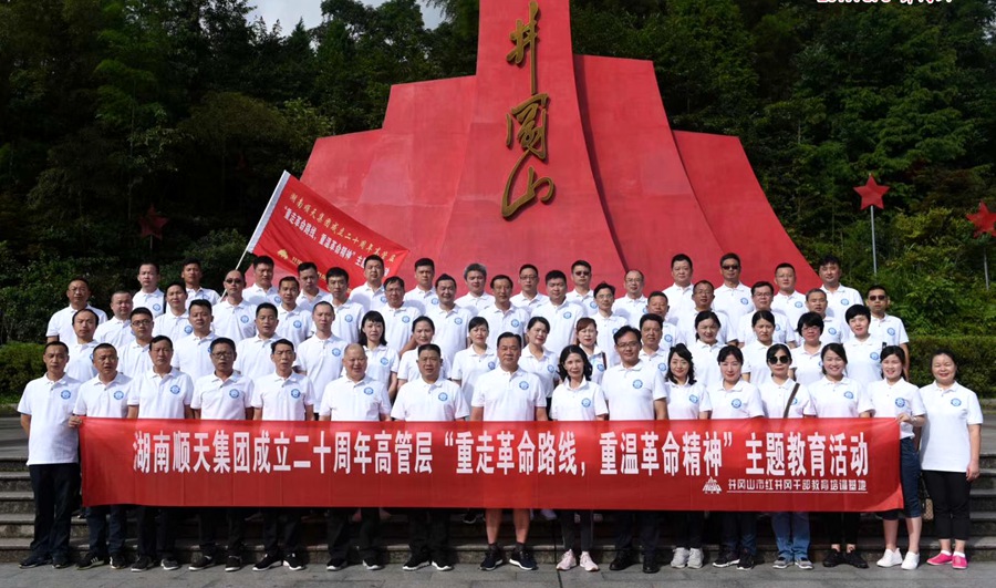 順天集團高管團隊在井岡山革命圣地合影留念_副本.jpg 順天集團高管團隊在井岡山革命圣地合影留念_副本.jpg